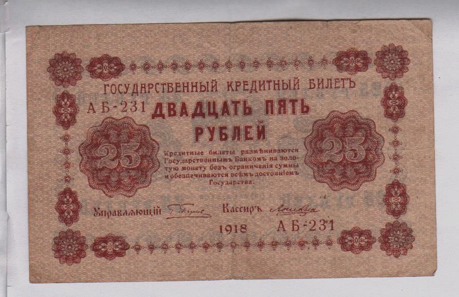 Рубли 1918 года