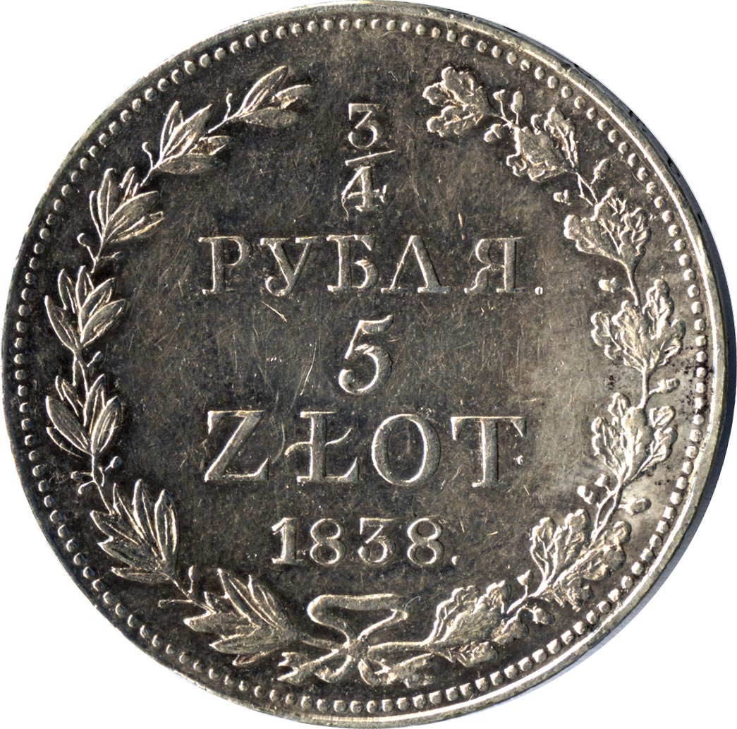 Четыре руб. 4 Рубля. 3 Рублей 1838. 4 Рубля 4 рубля. Копия 4 рубля.