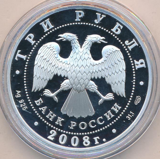 20 рублей 2008