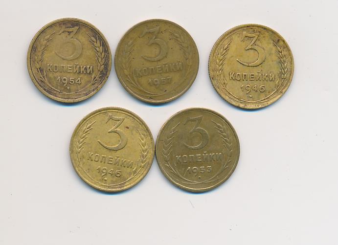 Лот монет СССР: 3 коп (5шт). 1946-1957