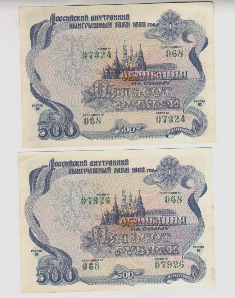 Ценная бумага 1992. Облигация 500 рублей 1992. Облигации РВВЗ 1992 года. Фото облигаций 1992 года. Облигация 500 рублей 1815 года.