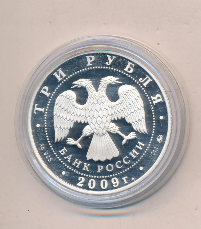 50 рублей 2009 года