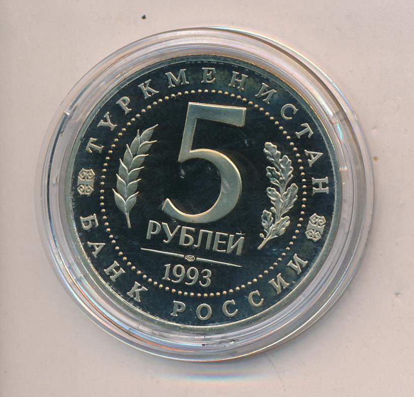 Рубль 1993