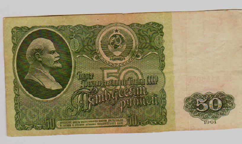 20 рублей 1961