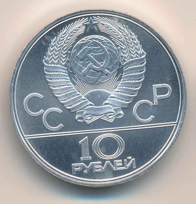 10 рублей 1977 карта ссср