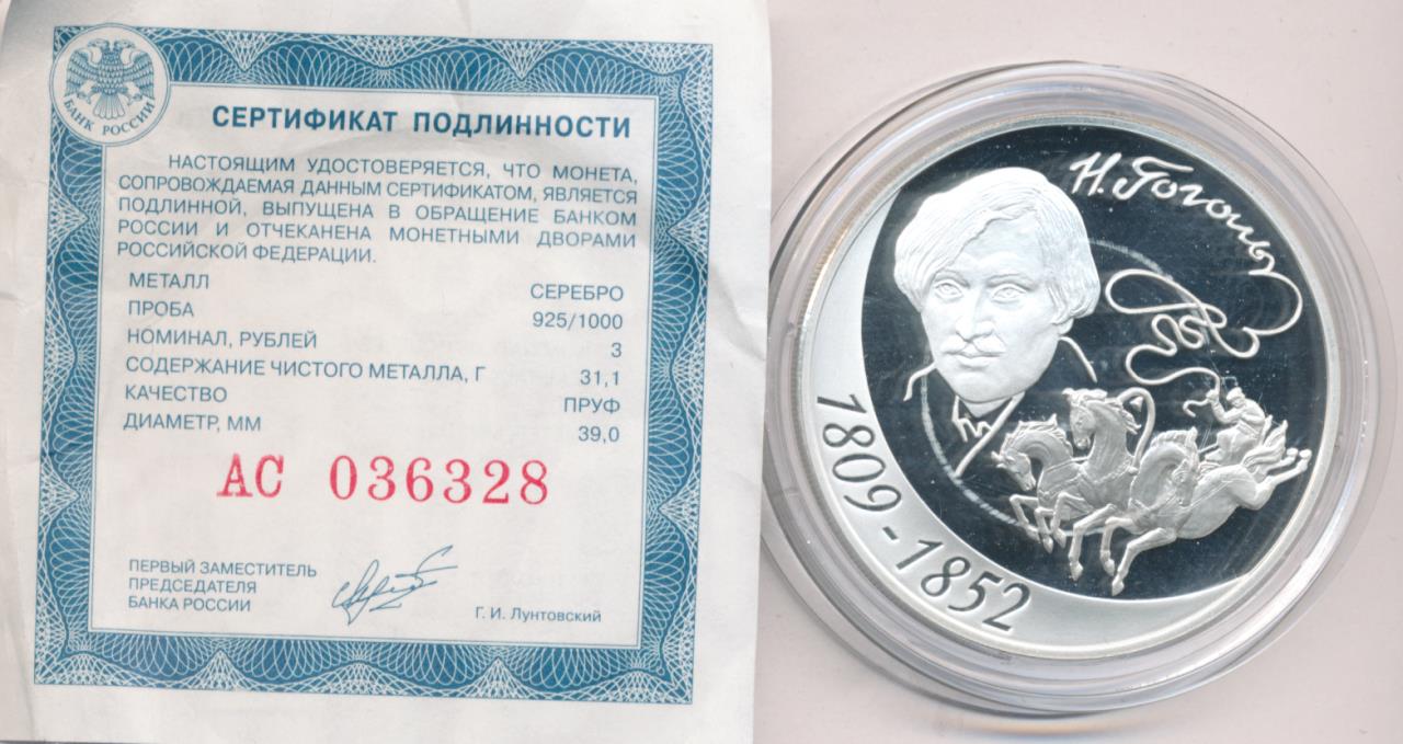3 рубля регистрация. Качество пруф что это. Три рубля Российской Федерации. Белка обыкновенная: серебро-925, 31,1 гр. качество пруф, номинал 3 рубля.