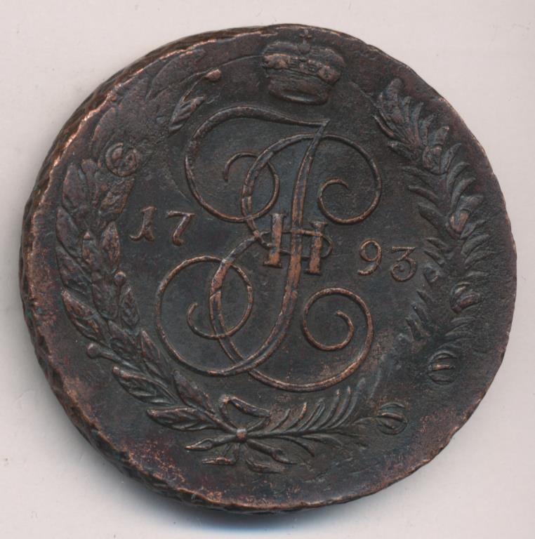 5 копеек перечекан. 5 Копеек 1793 ем Павловский перечекан. Монета 5 копеек 1793. Монета 5 Децимов 1793.