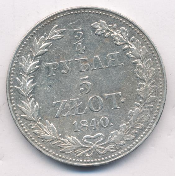 3/4 рубля-5 злотых 1840 - реверс  фото реверс