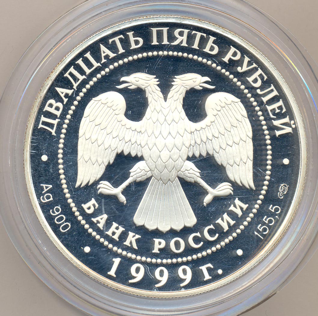 25 Рублей Фото 2014