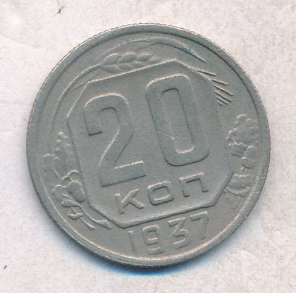 20 Копеек 1956 Года Цена