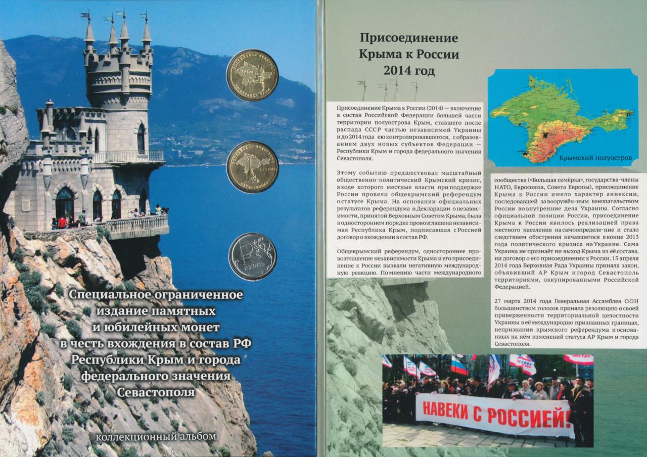 Буклет 10 лет крым. Буклет о присоединении Крыма к России. Брошюры про присоединение Крыма с Россией. Буклет присоединение Крыма. Рекламный буклет о Крыме.