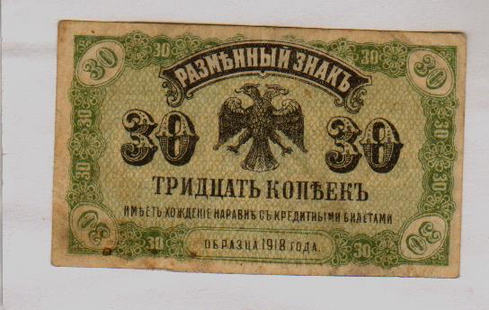 75 копеек злотых. тридцать копеек. серебряная монета николая 1 1836 года 30 копеек. тридцать копеек. трактирный жетон.