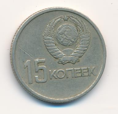 10 Копеек 1917 1967 Года Цена