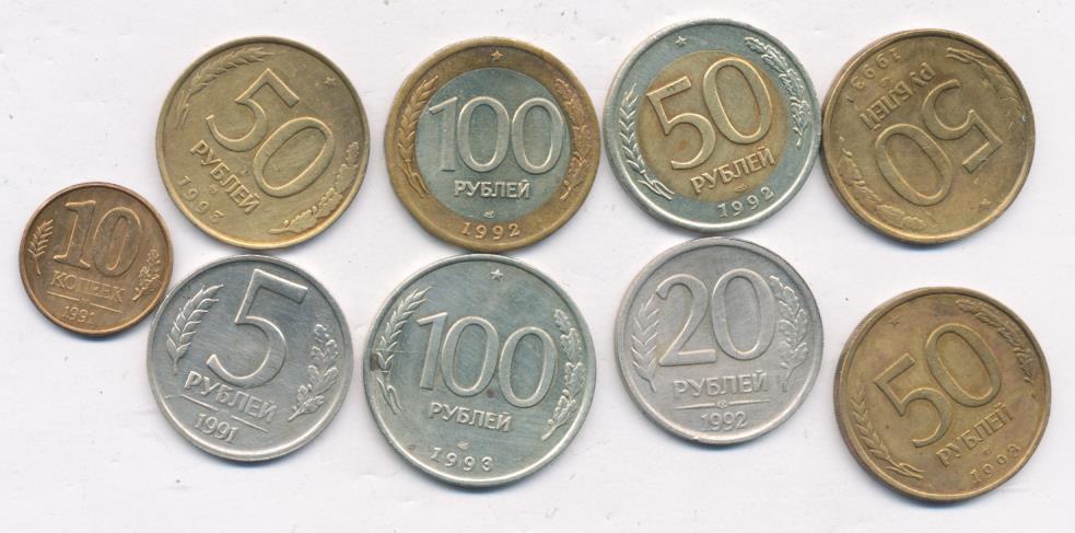 3 33 в рублях. 9 Рублей монета. Монетка 9 рублей. 50 Рублей СССР монета. 100 Рублей СССР монета.