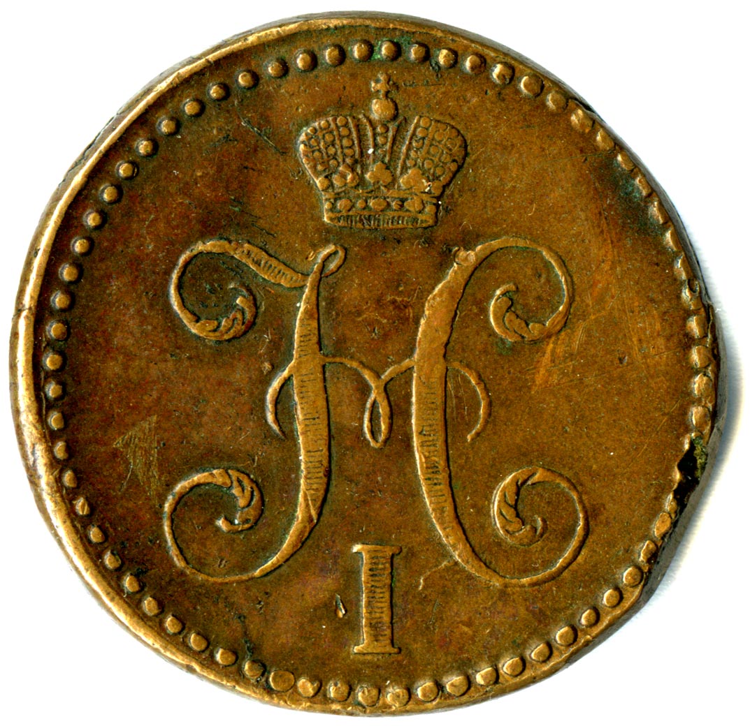 2 копейки серебром 1842. 2 Копейки 1842. Монета 2 копейки 1842 см.
