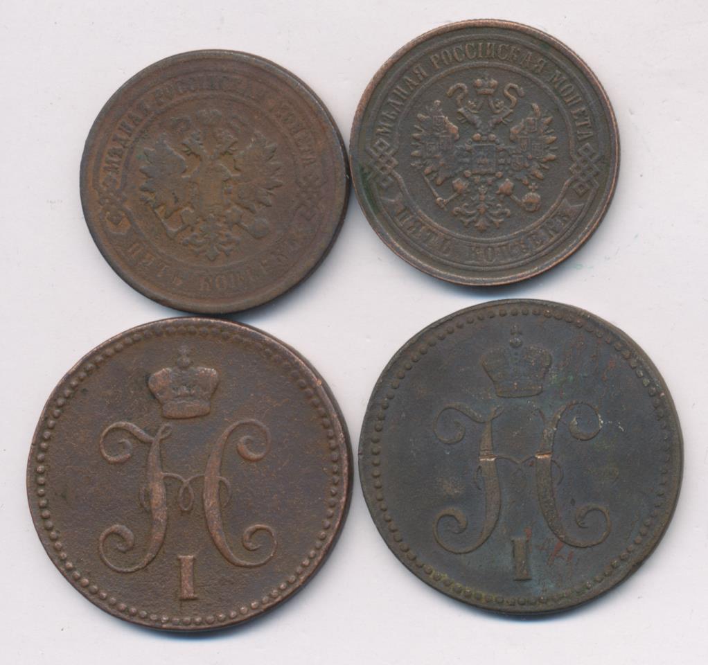 Лот монет России (4шт): 5,3копейки. 19век
