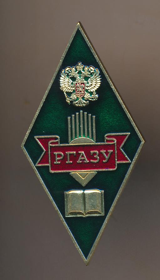 Ргазу. Ромб РГАЗУ. РГАЗУ нагрудный знак. Знак вуз РГАЗУ ромб. РГАЗУ Балашиха значок.