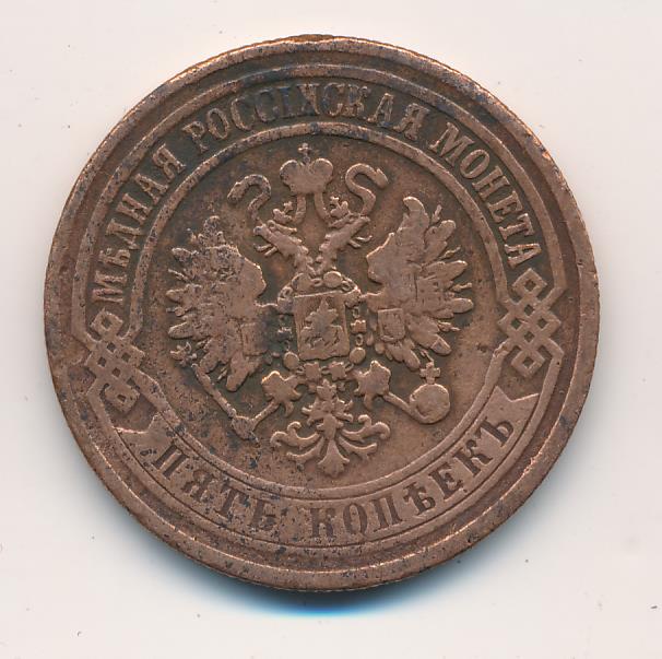 5 копеек 1872. 5 Копеек оригинал 1872. Монета пять копеек 1872. 5 Копеек 1872 новодел.