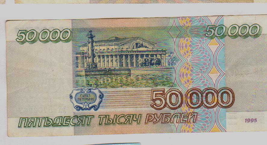 Картинка 50000 рублей