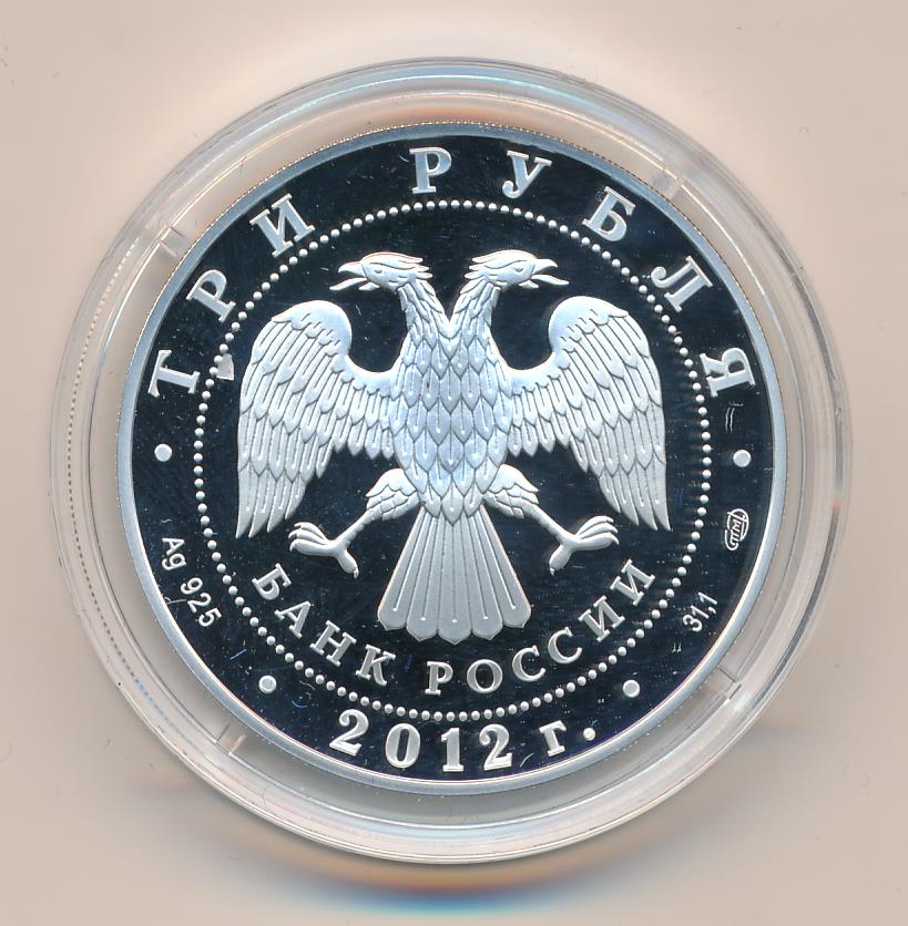 Рубль 2012