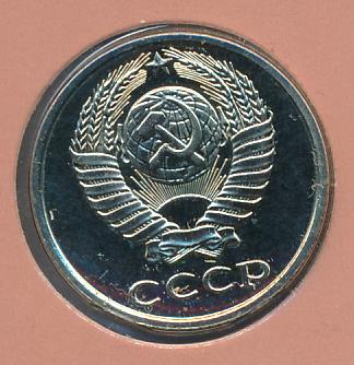 10 копеек 1979