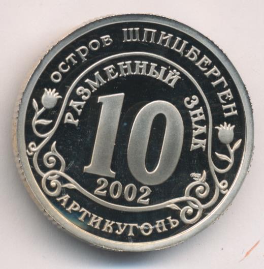 Знаки 2002