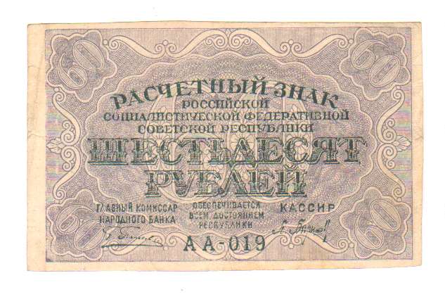 300 рублей в 60 годы