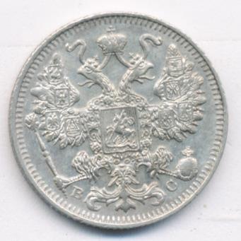 15 копеек 1914 - аверс  фото аверс