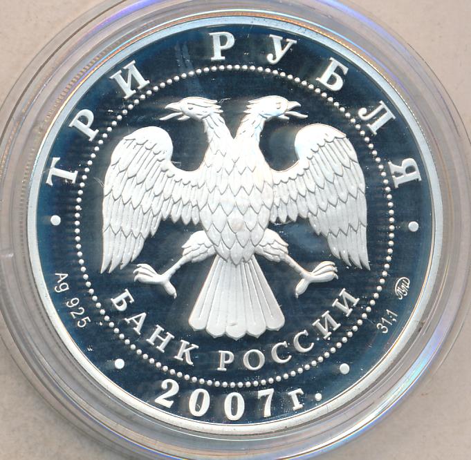 5 рублей 2007 год