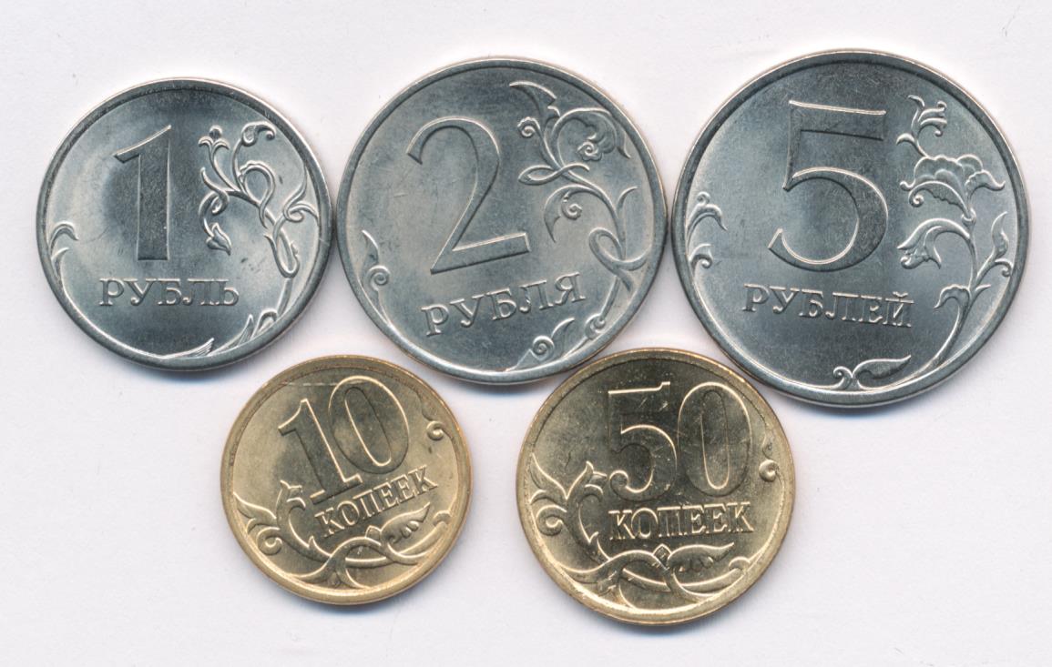 5 рублей в обращении. Российские монеты. Современные монеты России. Современные деньги монеты. Русские монеты.