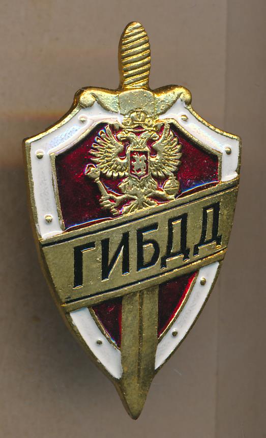 Знак гибдд картинки