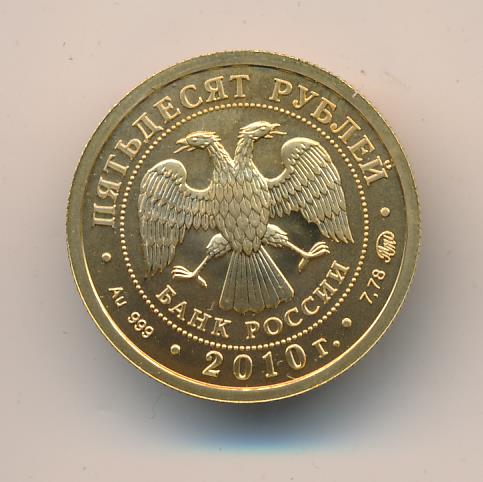 китайские 100 рублей 2009 года. 50 рублей 2009. 50 рублей монета современная 2000. 50 рублей 2009 года. 50 рублей 2009 года.