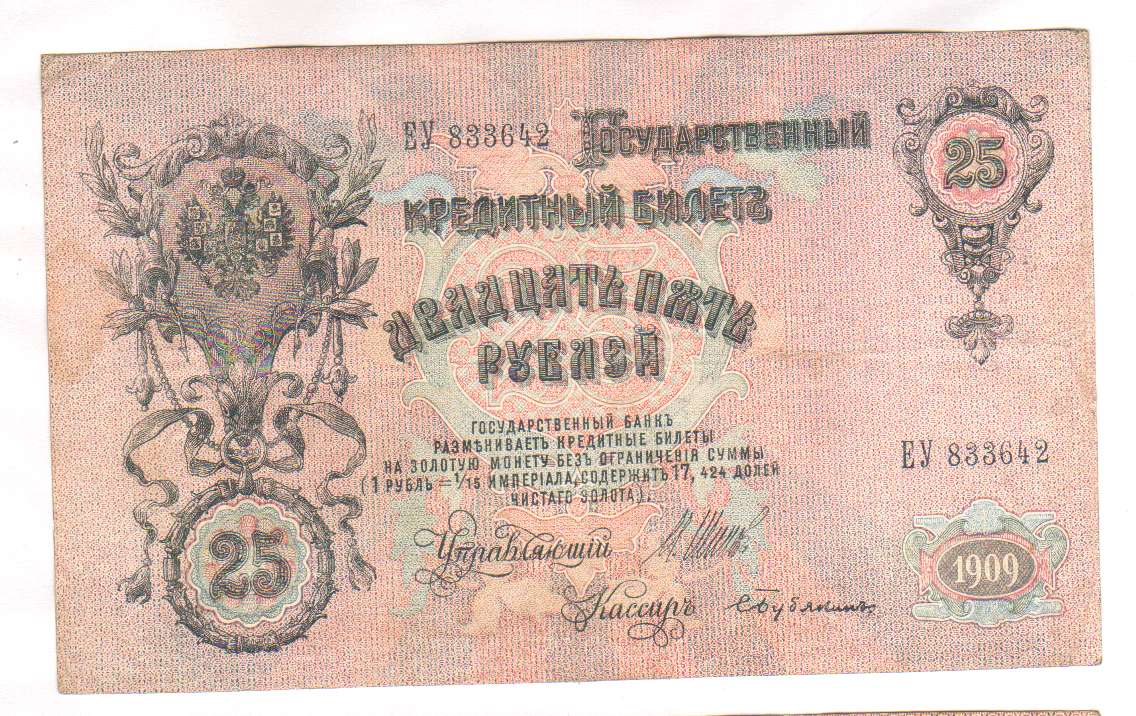 Имперский рубль 1909