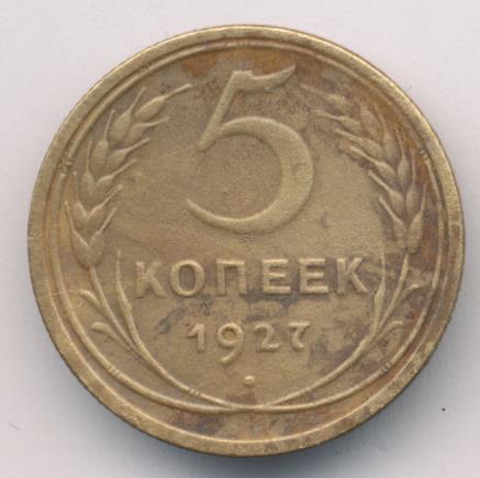 5 Копеек 1955 Года Цена