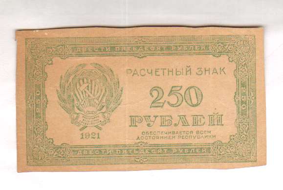 250 руб в рублях