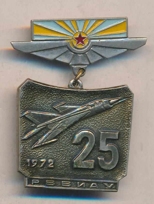 Символ 25. Знак 25 лет. Знак 25 лет ЧВВАКУ. Значок 25 лет ЛТИ. Знак 25 лет МПСУ.