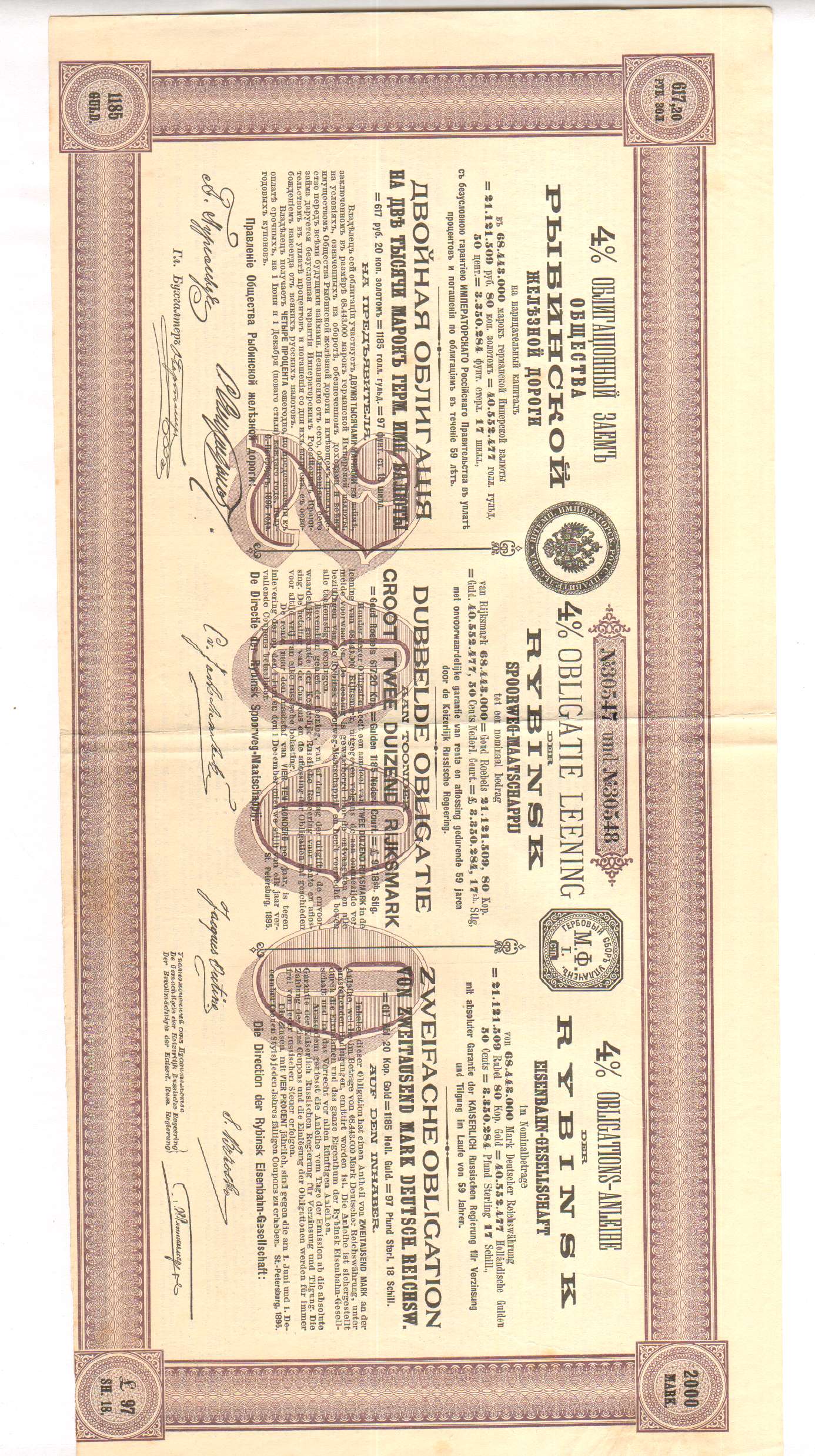 Облигация в 2000 марок Рыбинская ж.д. 1895 - аверс