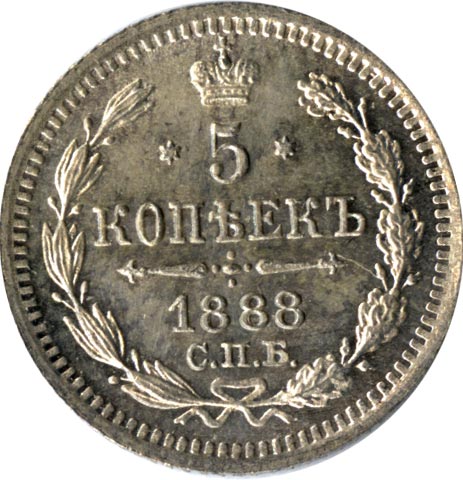 1888 регион. 5 Копеек 1888. Монеты 25 копеек 1888 года. 3 Копейки 1888. Монета 3 1888.