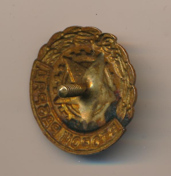 Знак Второй разряд.