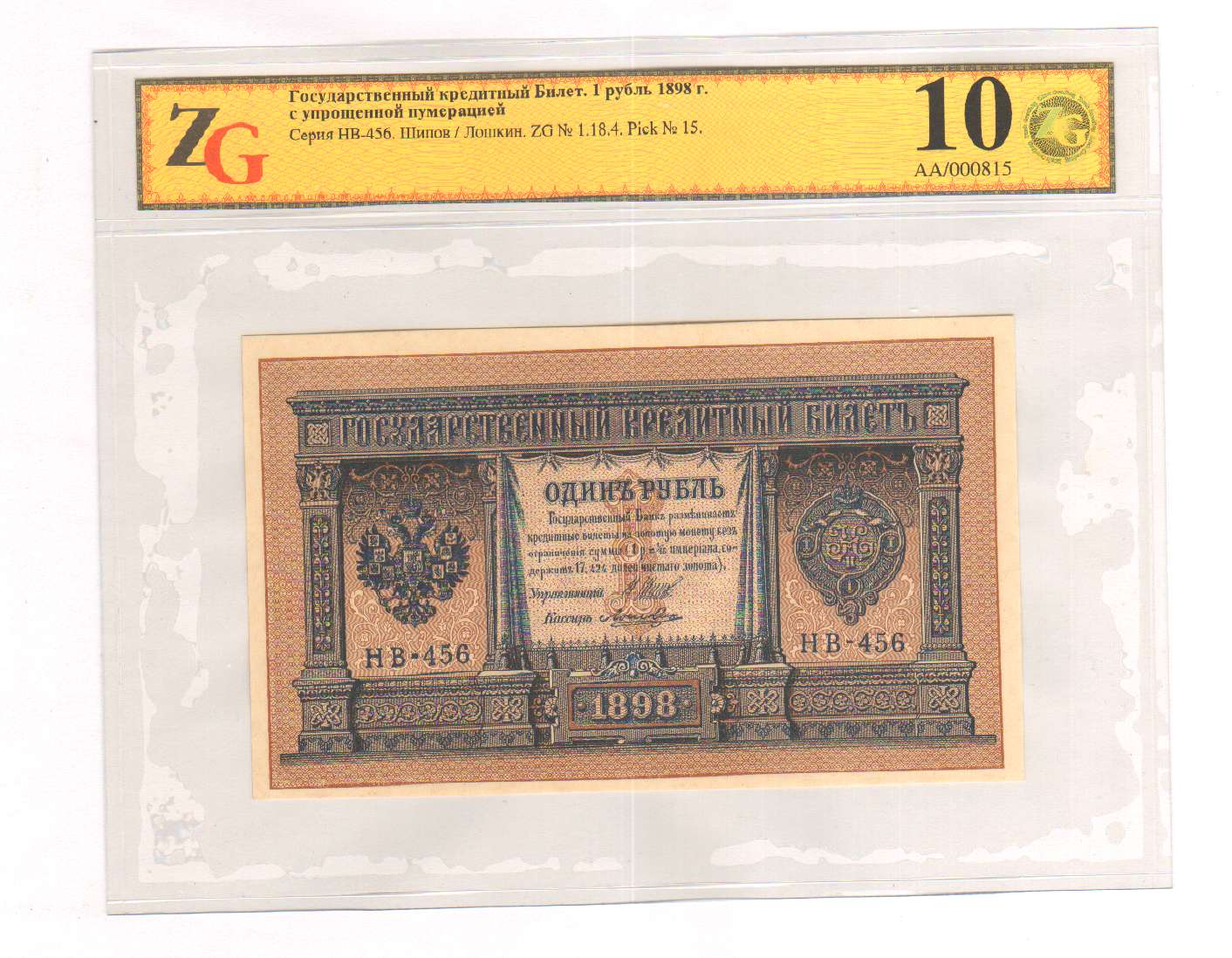 1 рубль 1898 - аверс