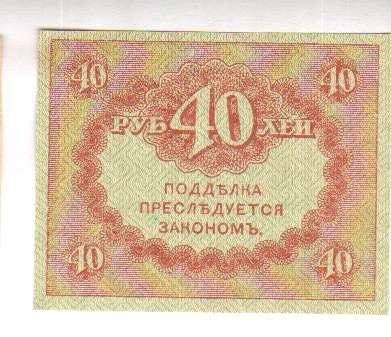 40 руб