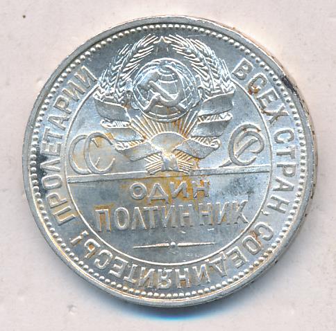 Оценить 50. 50 Копеек 1925 UNC.