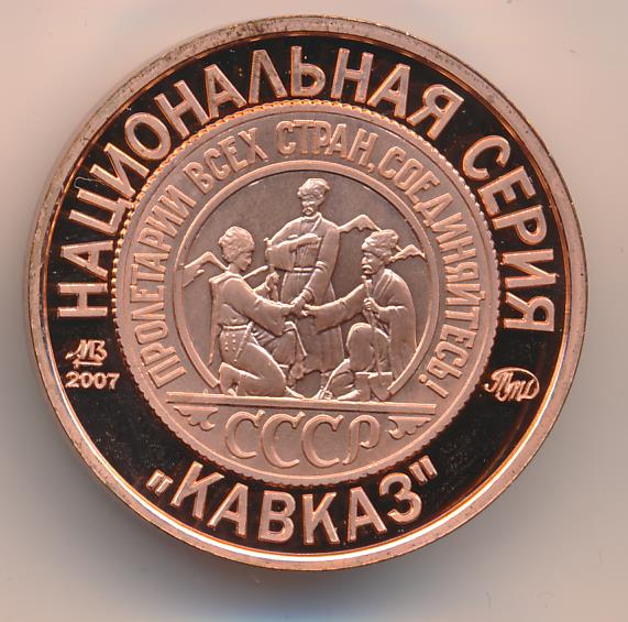 3 рубля 70 копеек. Медаль 70 лет советскому чекану. Монетовидный жетон 5 коп царя.