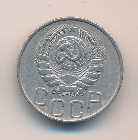 20 коп 1946