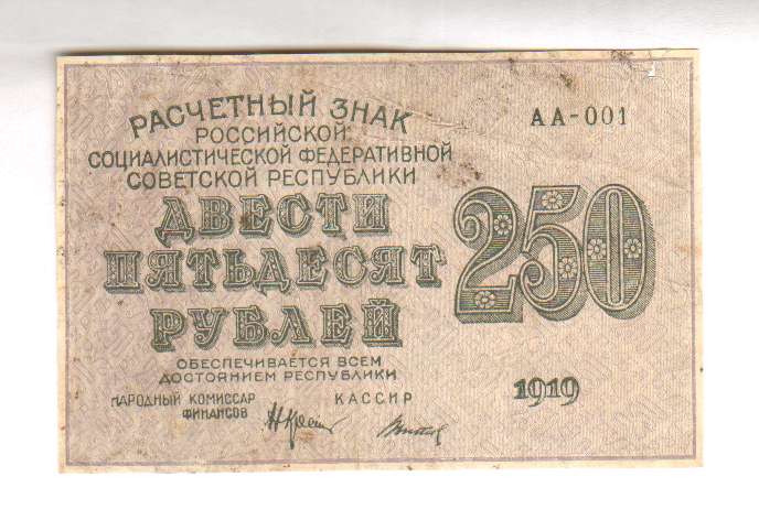 250 в рублях