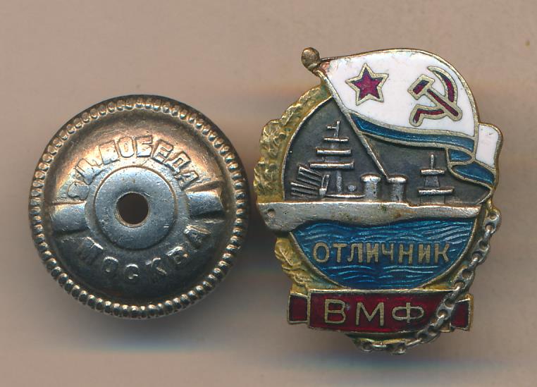 Отличник вмф. Знак отличник ВМФ копия. Отличник боевой и политической подготовки знак ВМФ. Удостоверение знака отличник ВМФ.