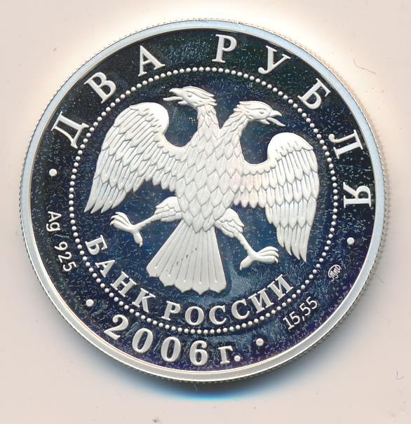 2 Рубля 2006 Года Цена