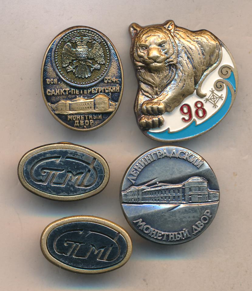московский монетный двор гознака. эмблема санкт петербургского монетного двора. сувениры монетного двора санкт-петербурга. монетный двор ммд клеймо. значок ссср ленинградский монетный двор.