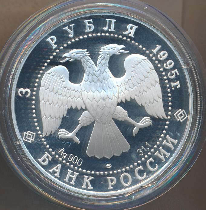 1 рубль 1995 года
