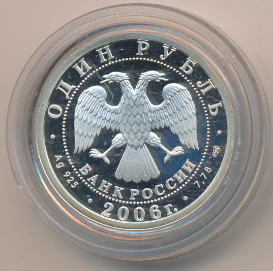 1 Рубль 2006 Спмд Цена